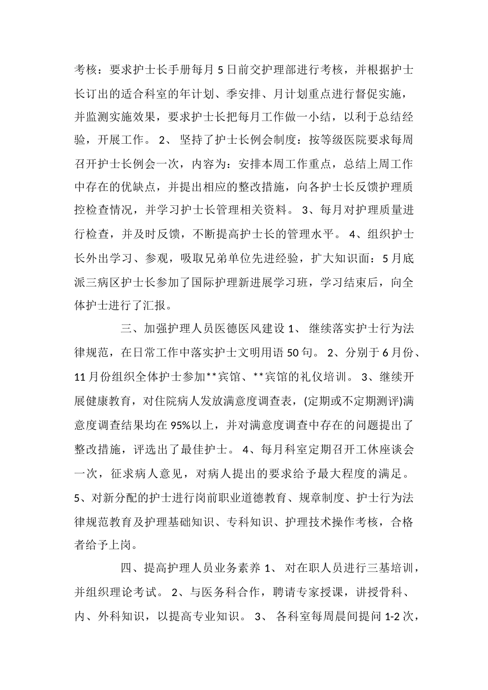 精神科护士工作总结_第2页