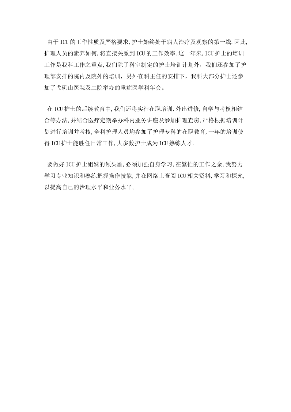 精神科护士年终述职报告范文一_第2页