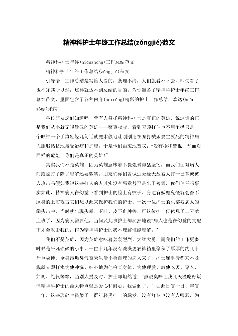 精神科护士年终工作总结范文_第1页