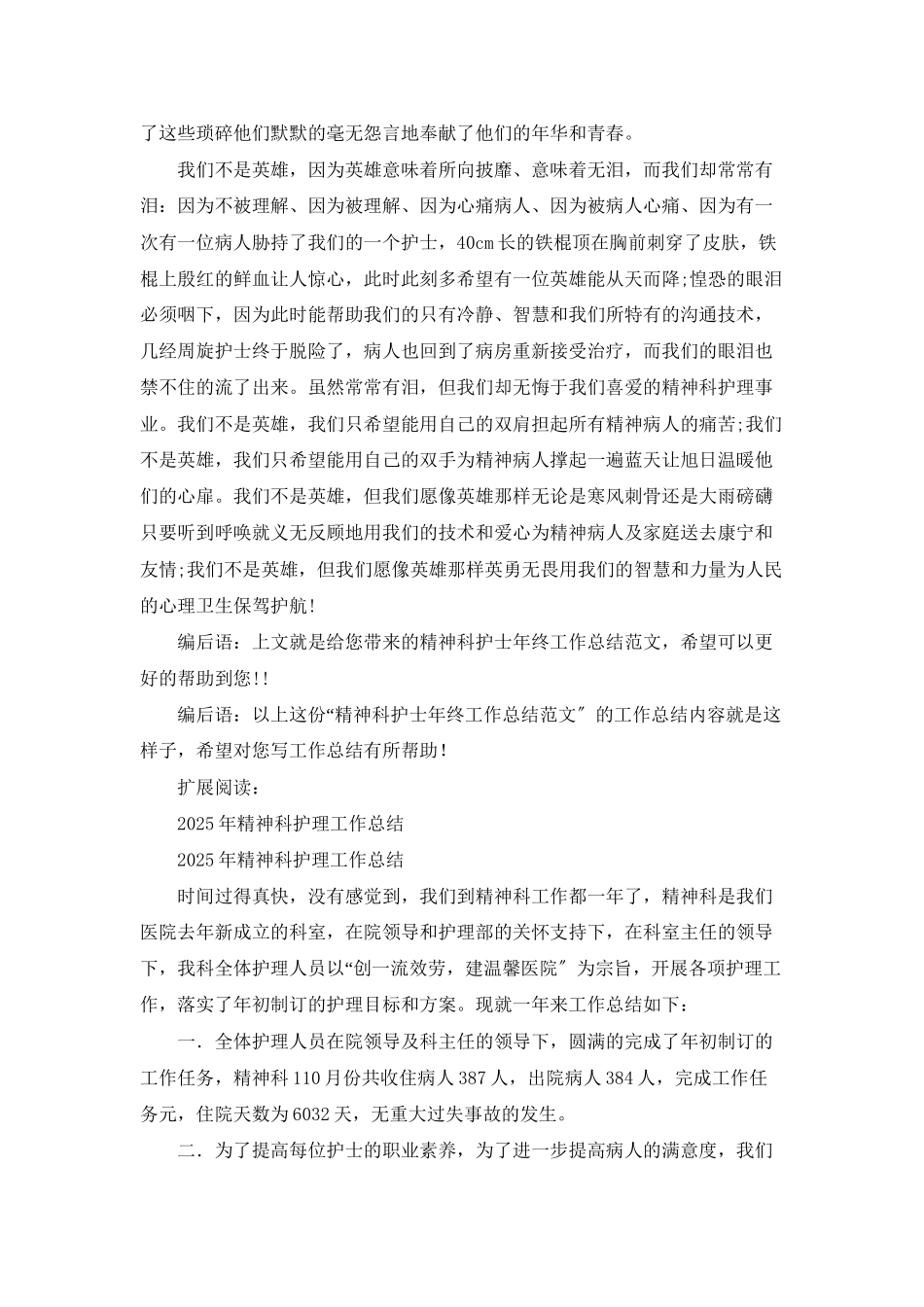 精神科护士年终工作总结范文_第2页