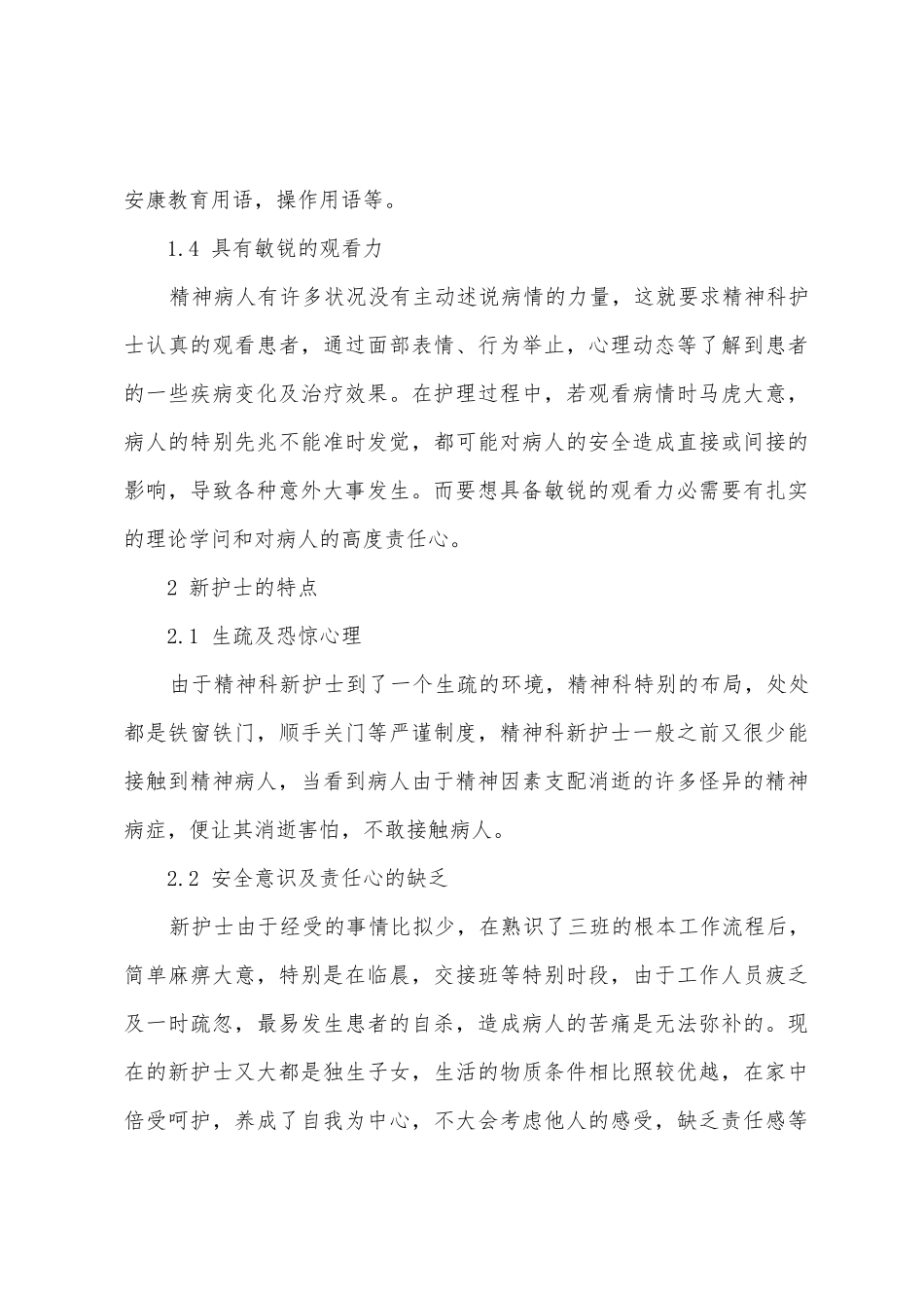 精神科实习心得_第3页
