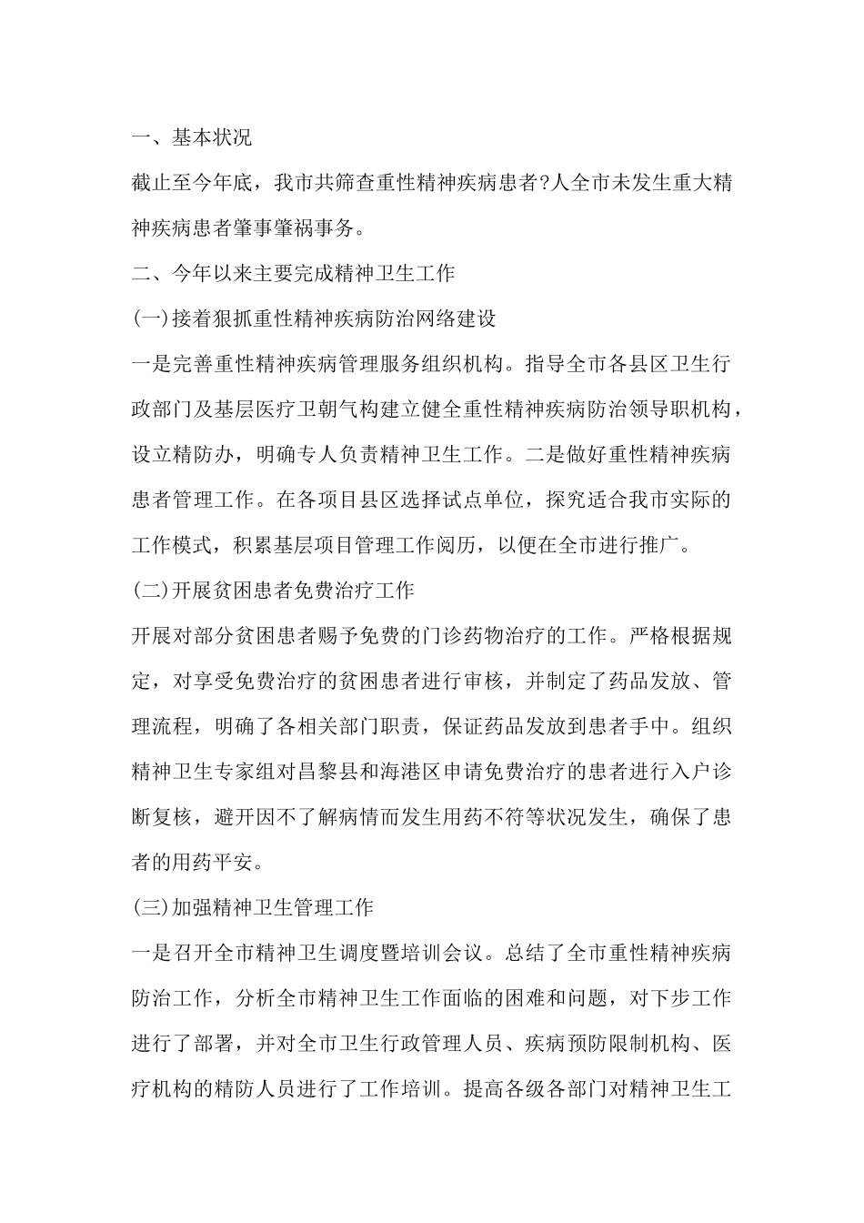 精神科工作计划及建议_第2页