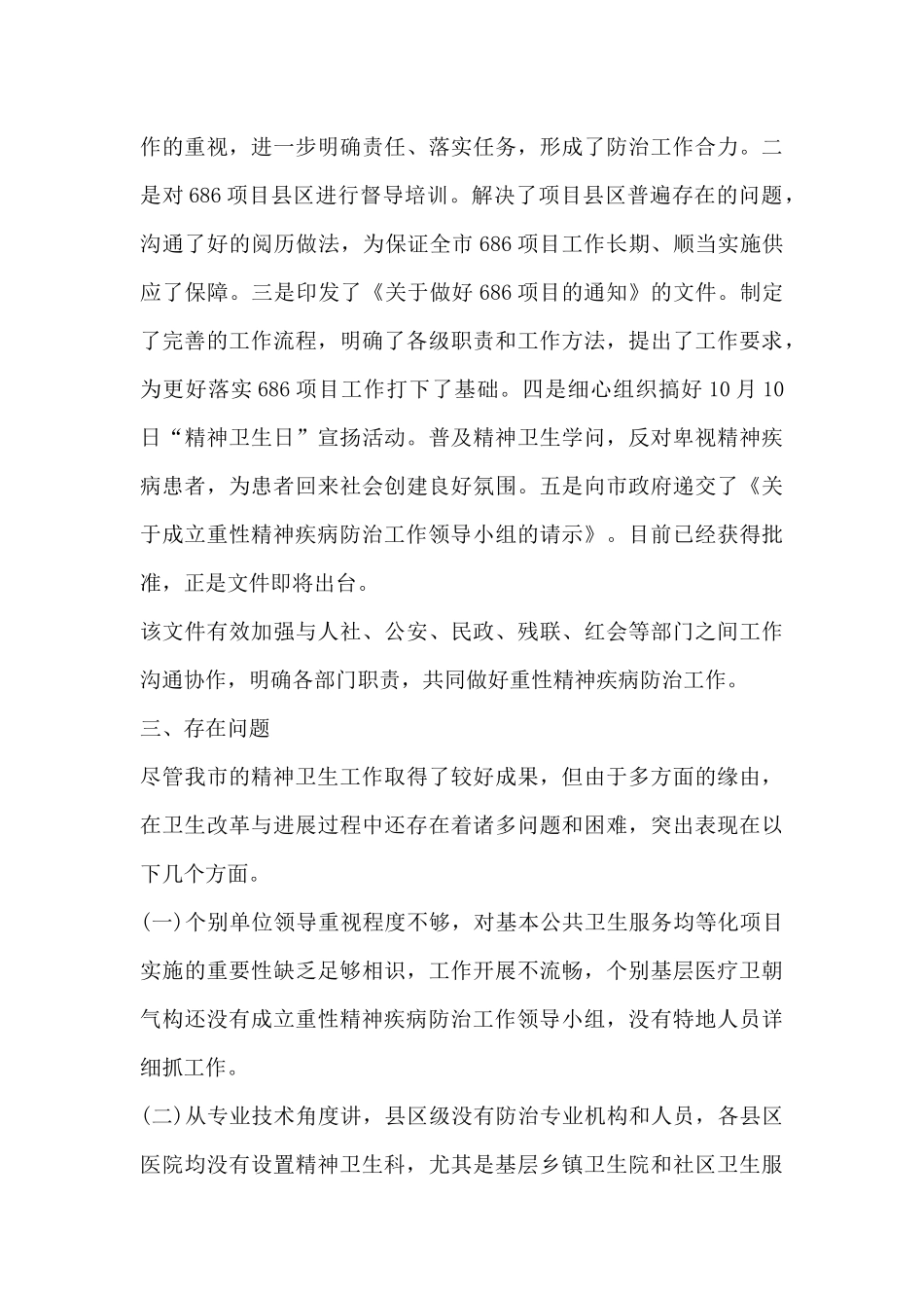 精神科工作计划及建议_第3页