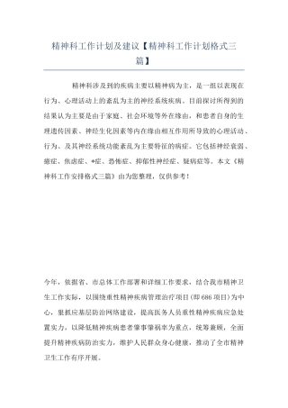 精神科工作计划及建议