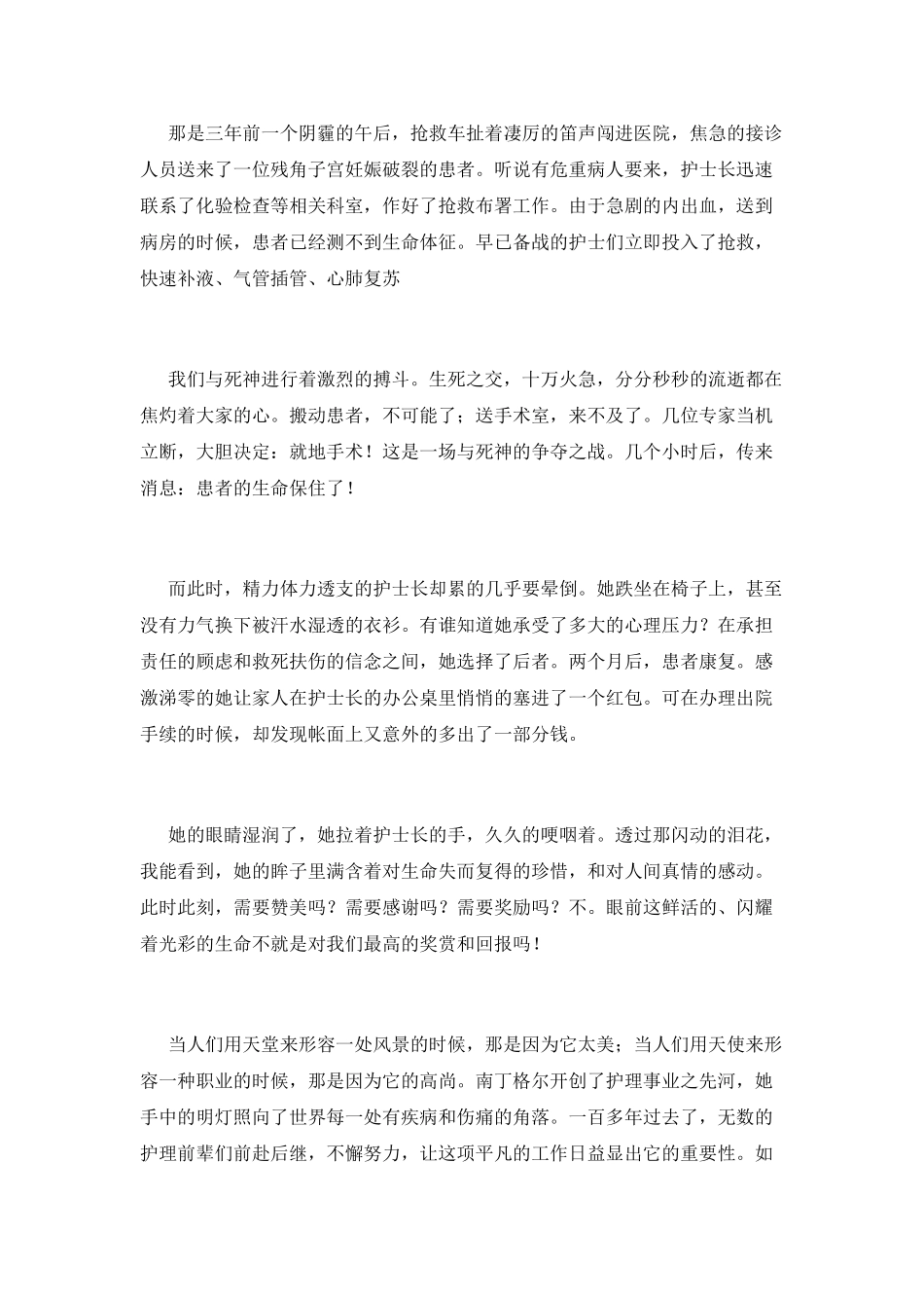 精神科护士演讲稿5_第2页