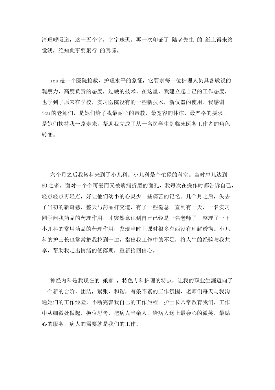 精神科护士演讲稿3_第2页