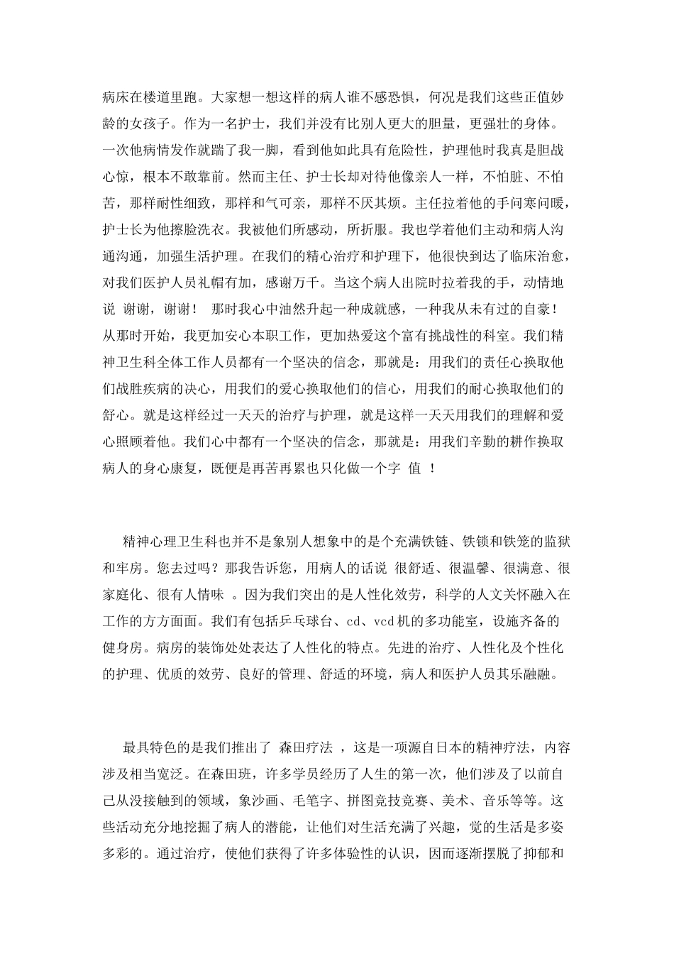 精神科护士演讲稿10_第2页