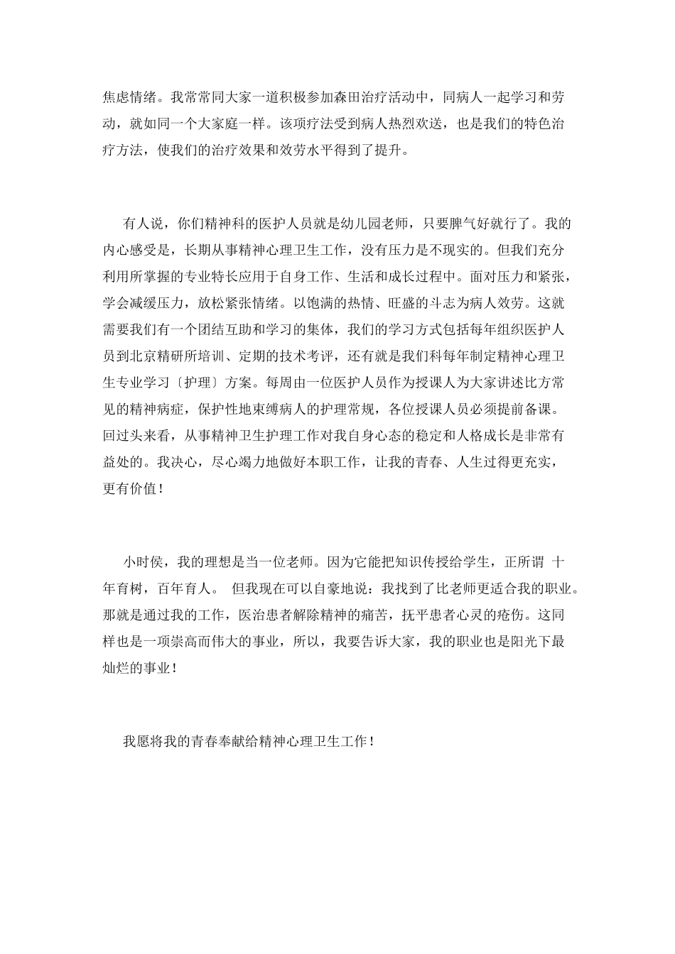 精神科护士演讲稿10_第3页