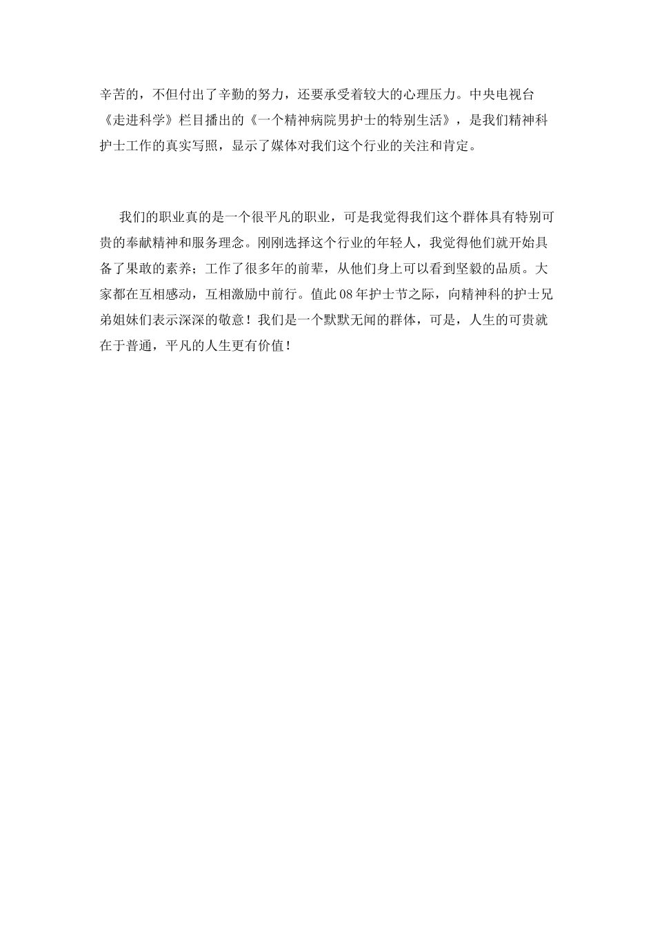 精神科护士演讲稿4_第2页