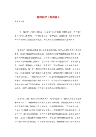 精神科护士演讲稿4