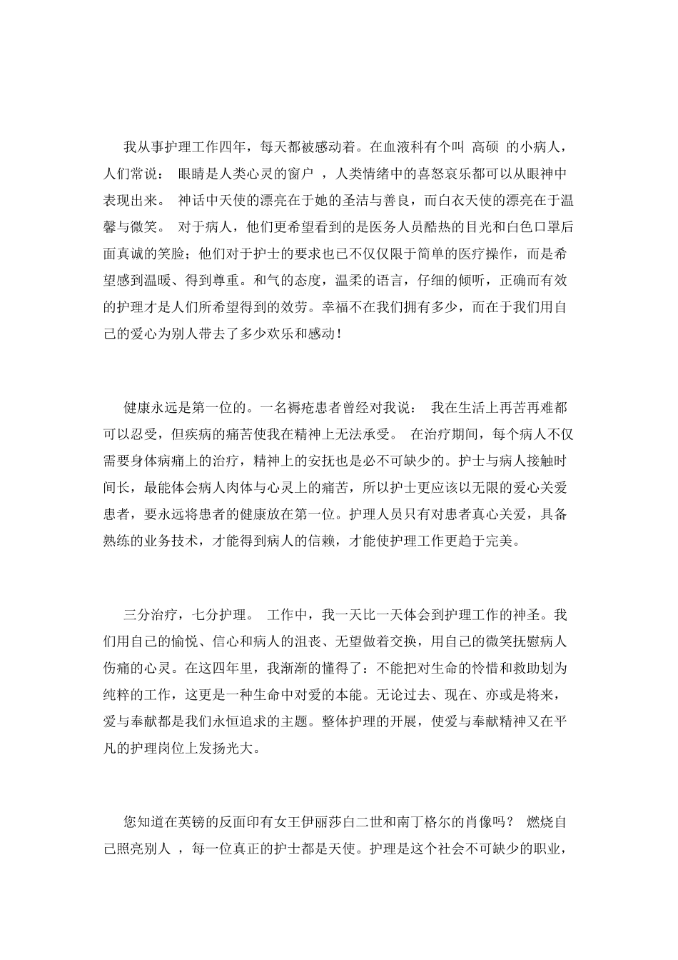 精神科护士演讲稿2_第2页