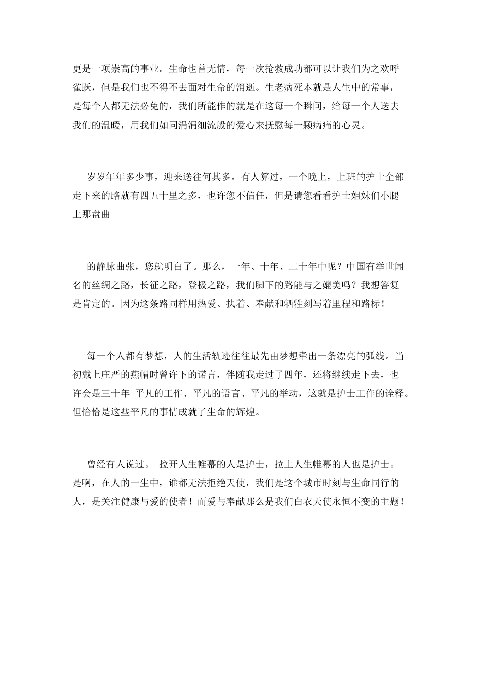 精神科护士演讲稿2_第3页