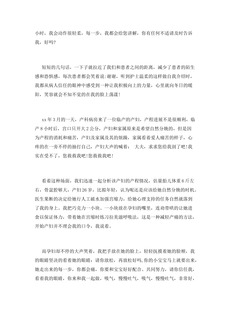 精神科护士演讲稿9_第2页