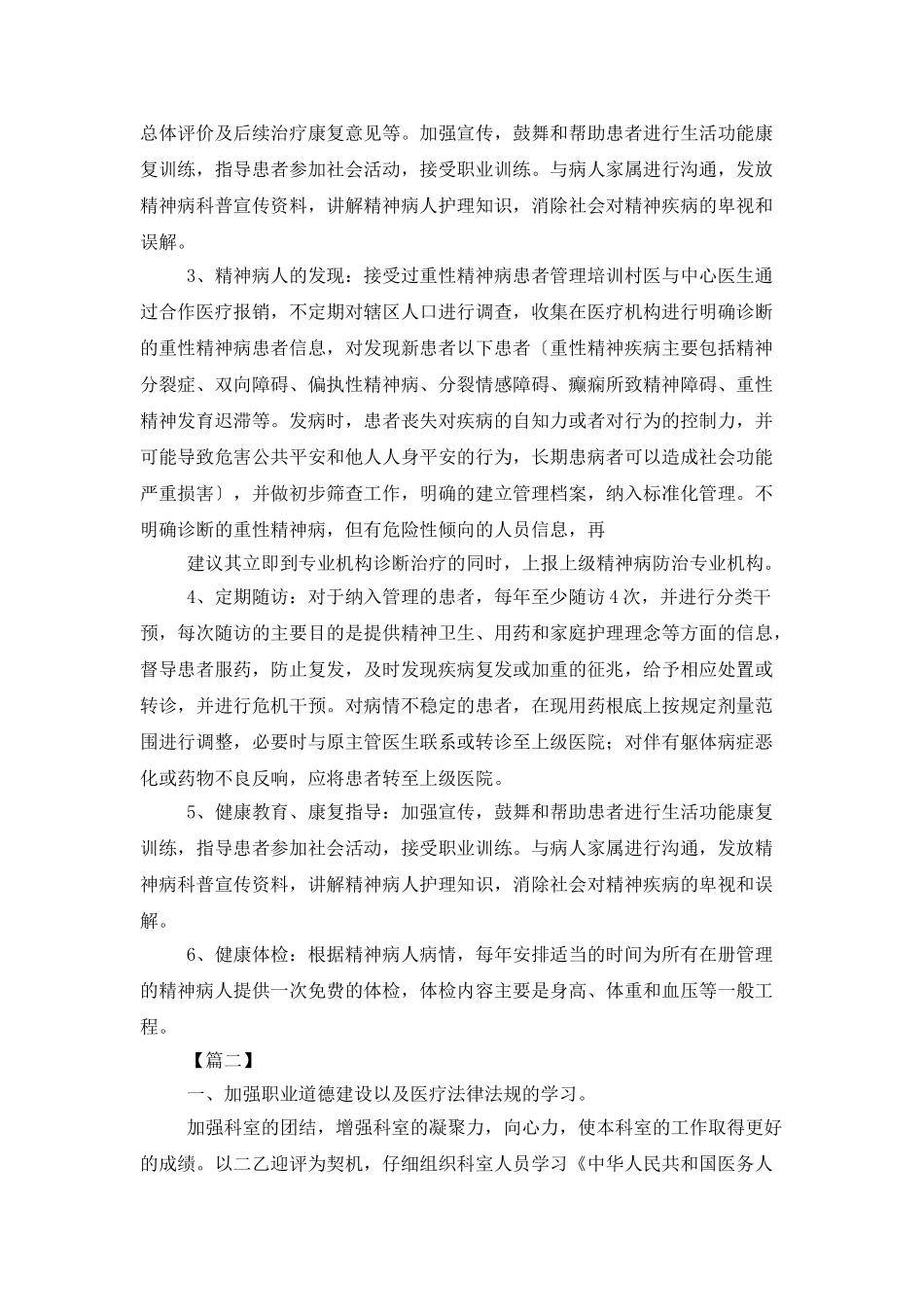 精神科护士长工作计划三篇_第2页