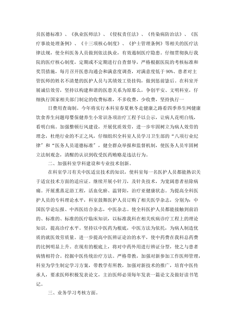 精神科护士长工作计划三篇_第3页