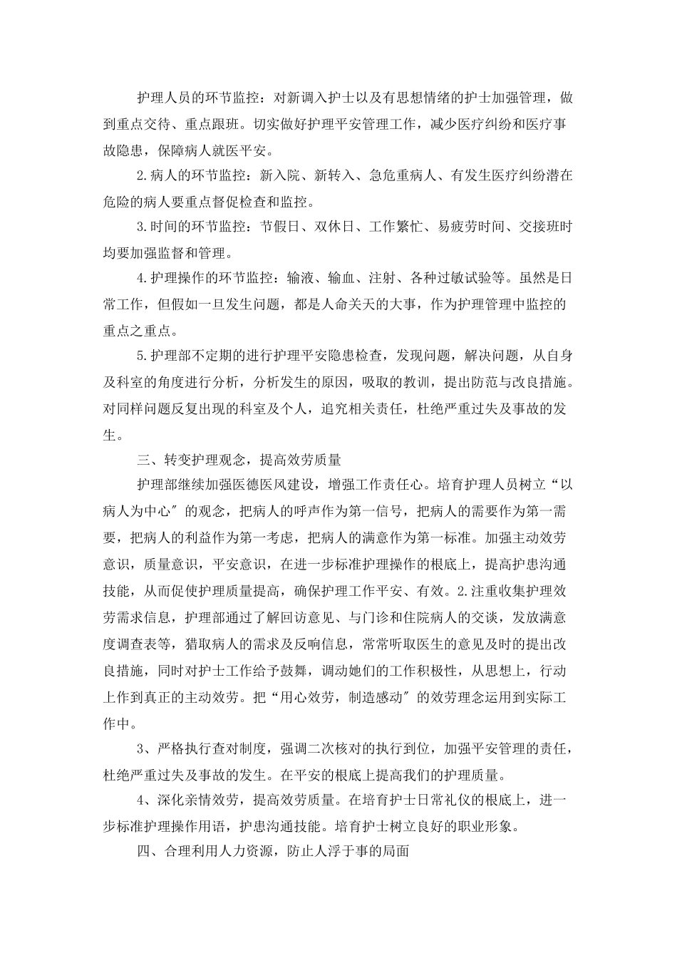 精神科护理工作计划例文_第2页