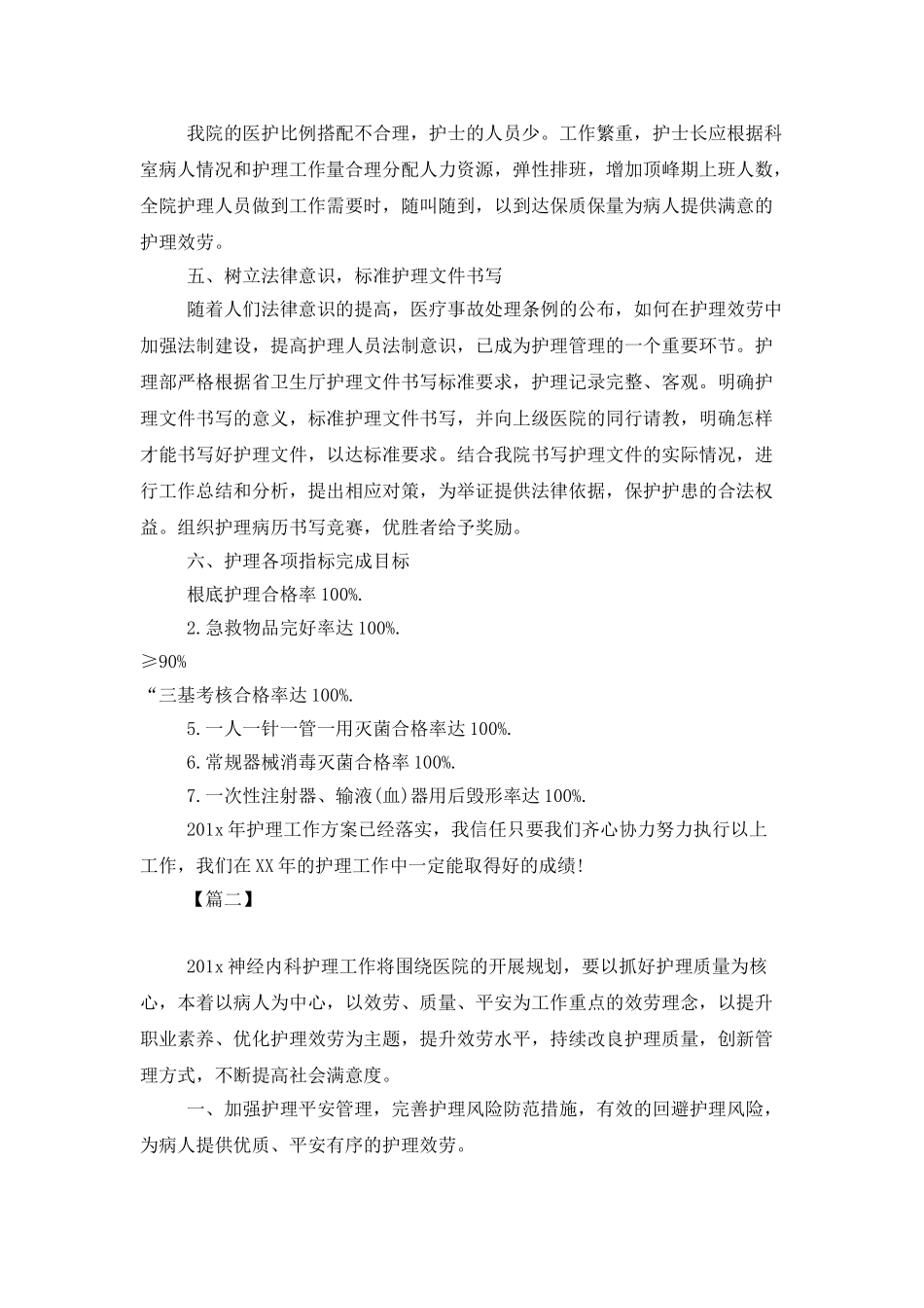 精神科护理工作计划例文_第3页