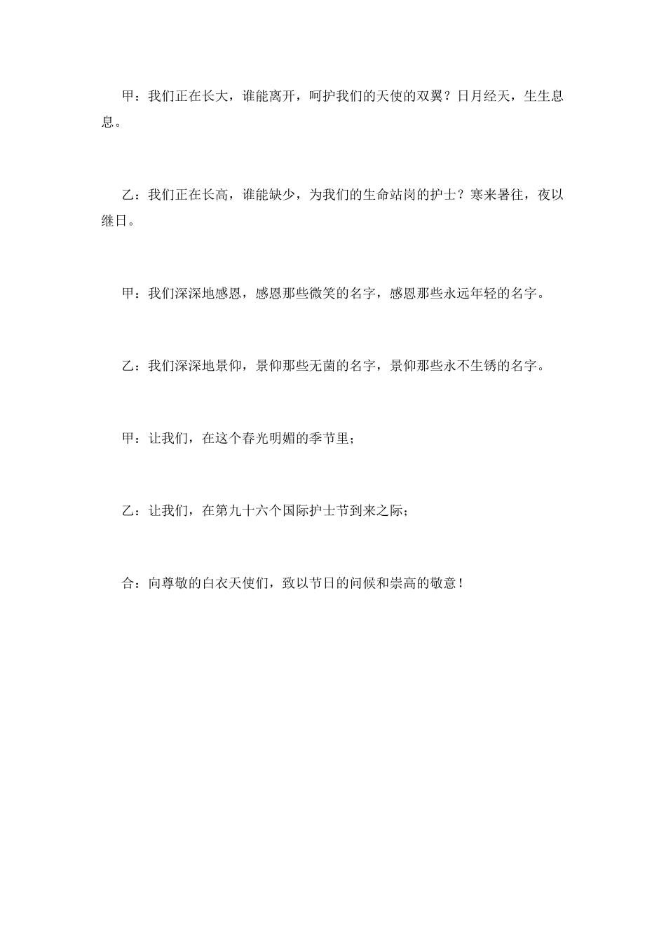 精神科护士演讲稿6_第2页