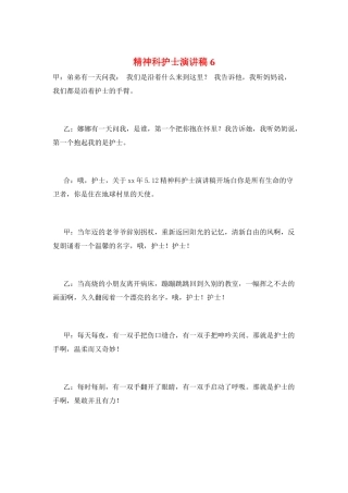精神科护士演讲稿6
