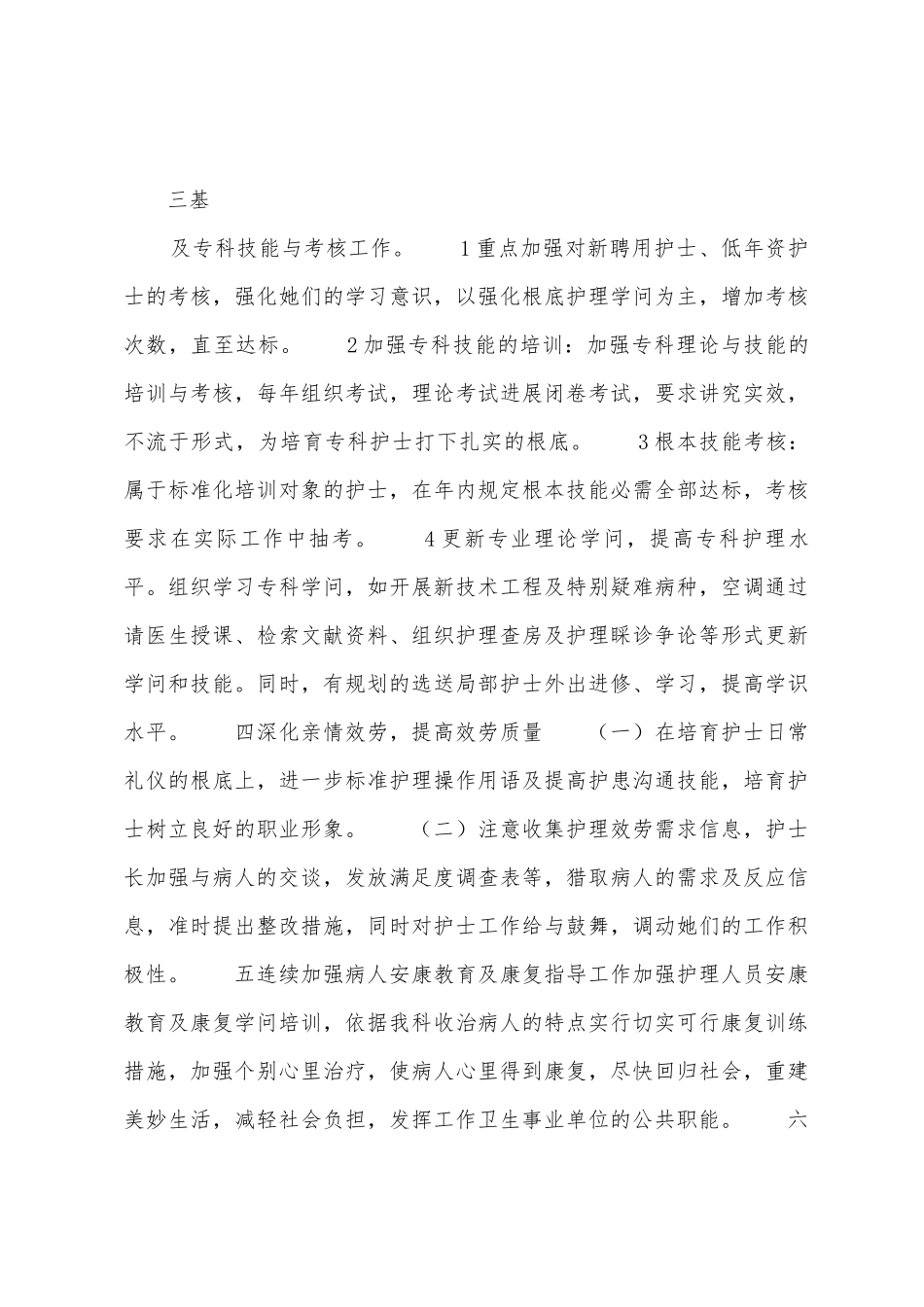 精神科护理工作计划例文_第3页