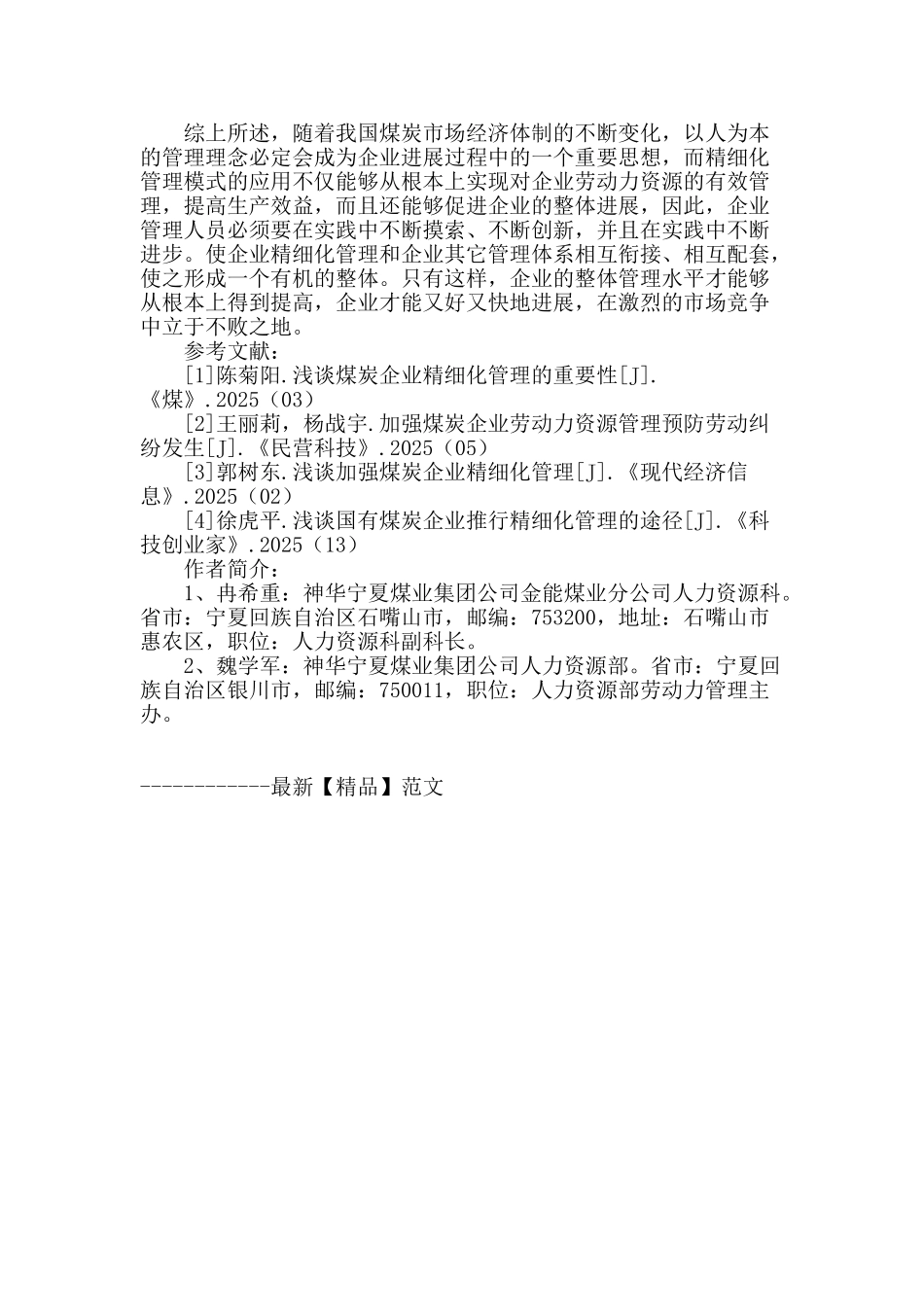 精细化管理模式在煤炭劳动力资源管理中的应用_第3页