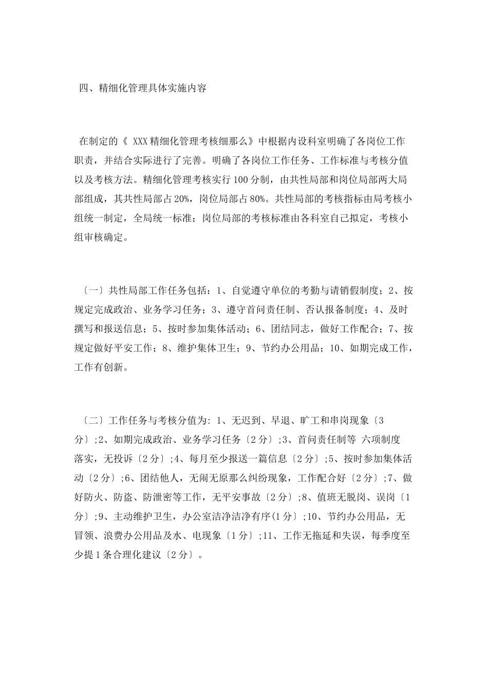 精细化工作总结_第2页