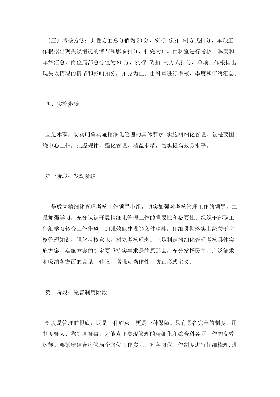 精细化工作总结_第3页