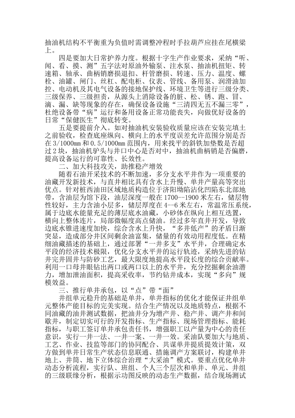 精细一体化采油管理技术的研究与应用_第2页