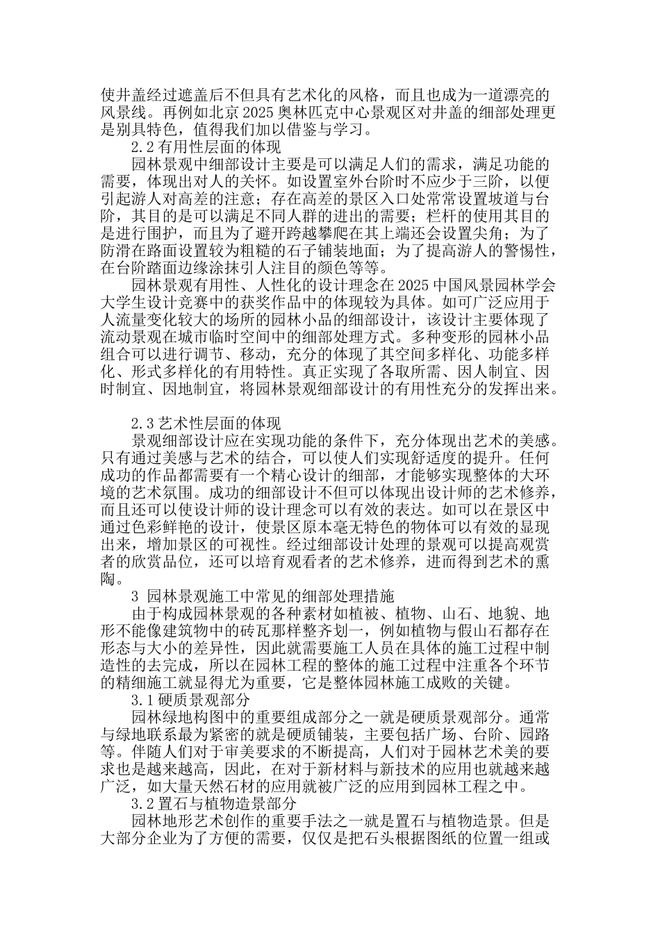 精细施工提升园林景观品质的探讨_第2页