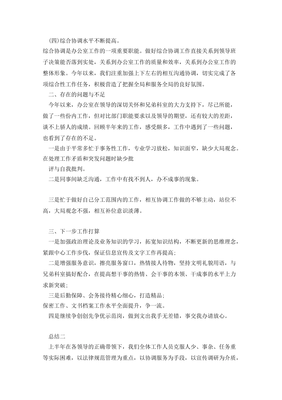 精编办公室个人半年总结_第2页