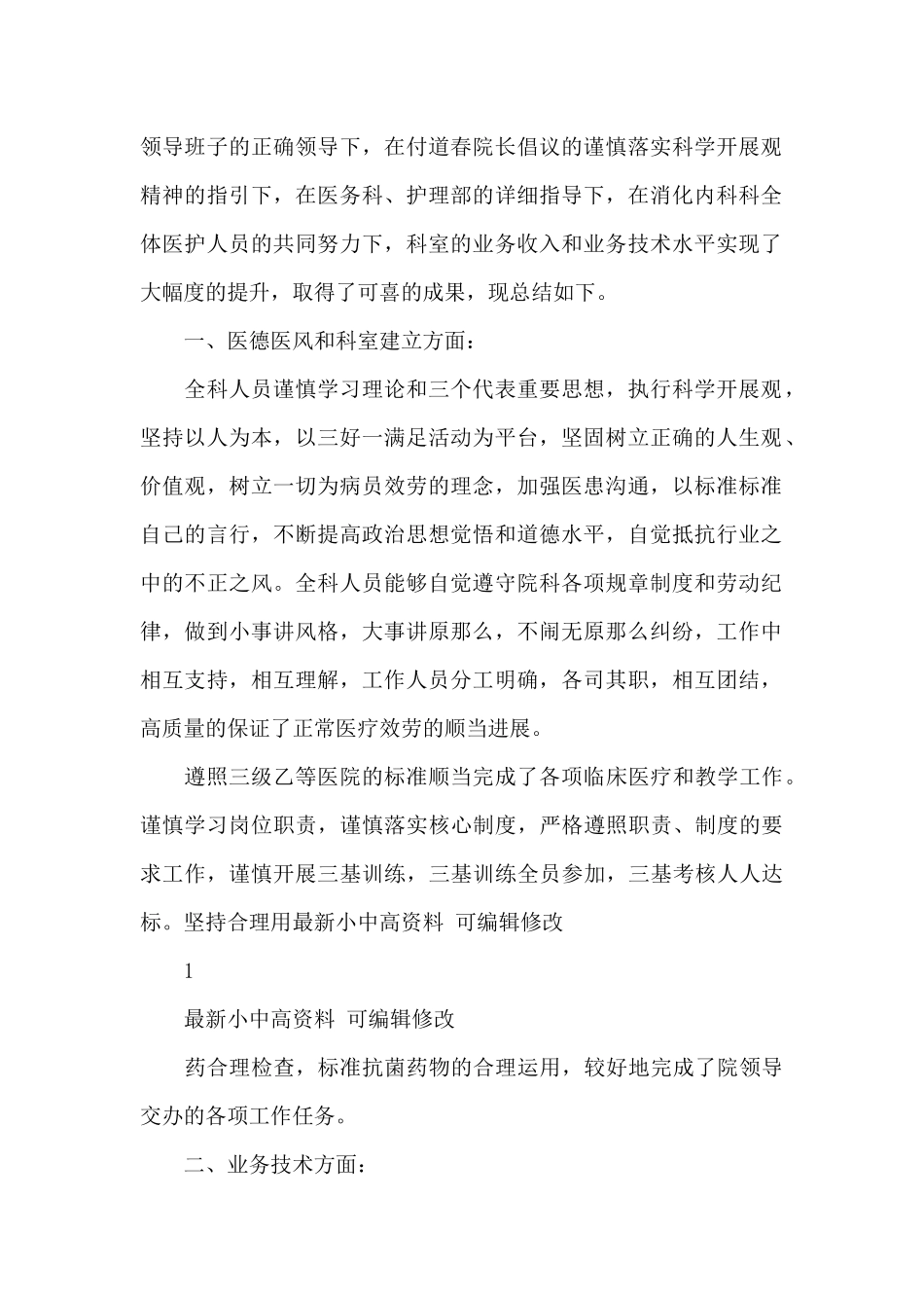 精编2025年消化内科护士年终工作总结_第2页