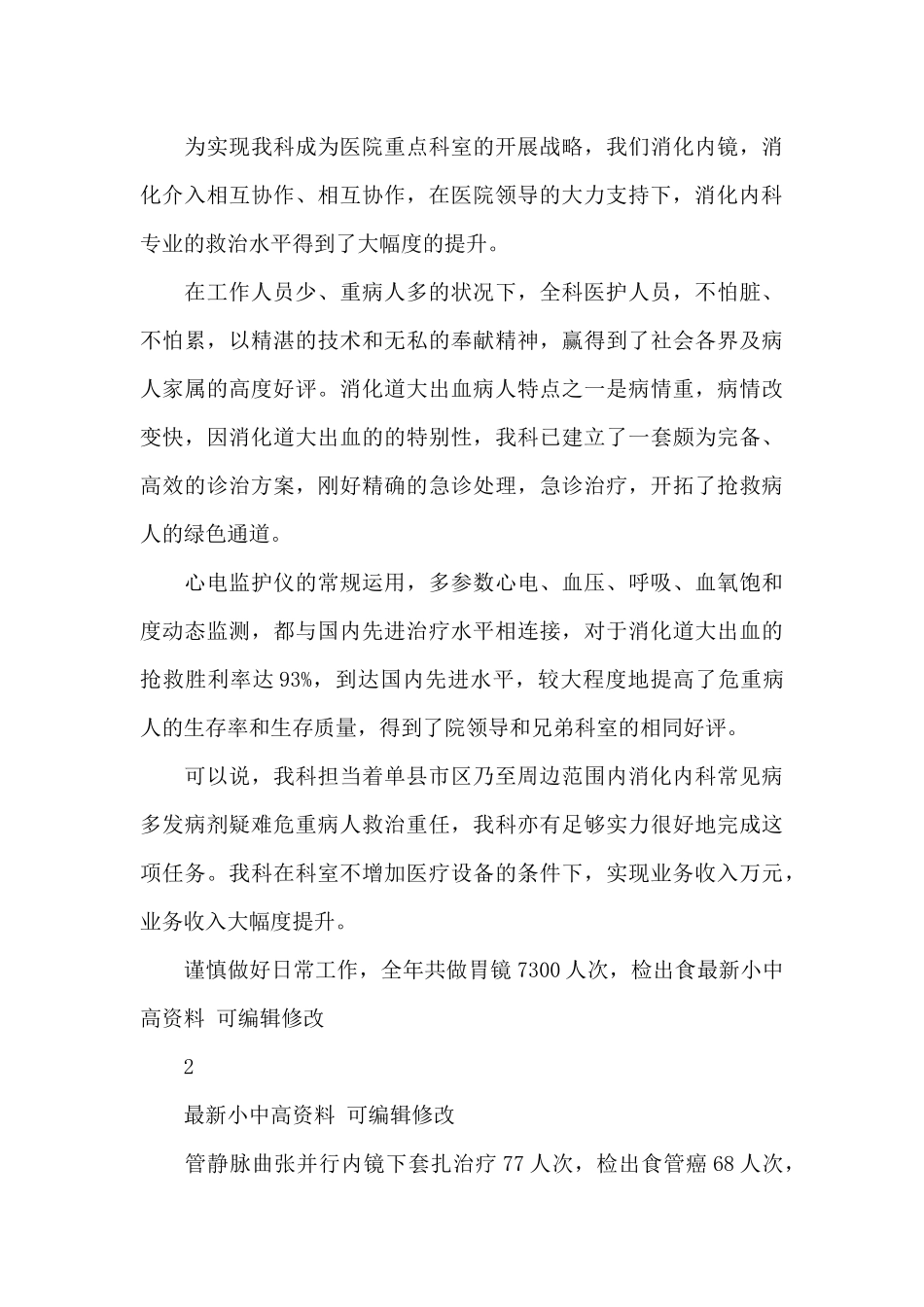 精编2025年消化内科护士年终工作总结_第3页