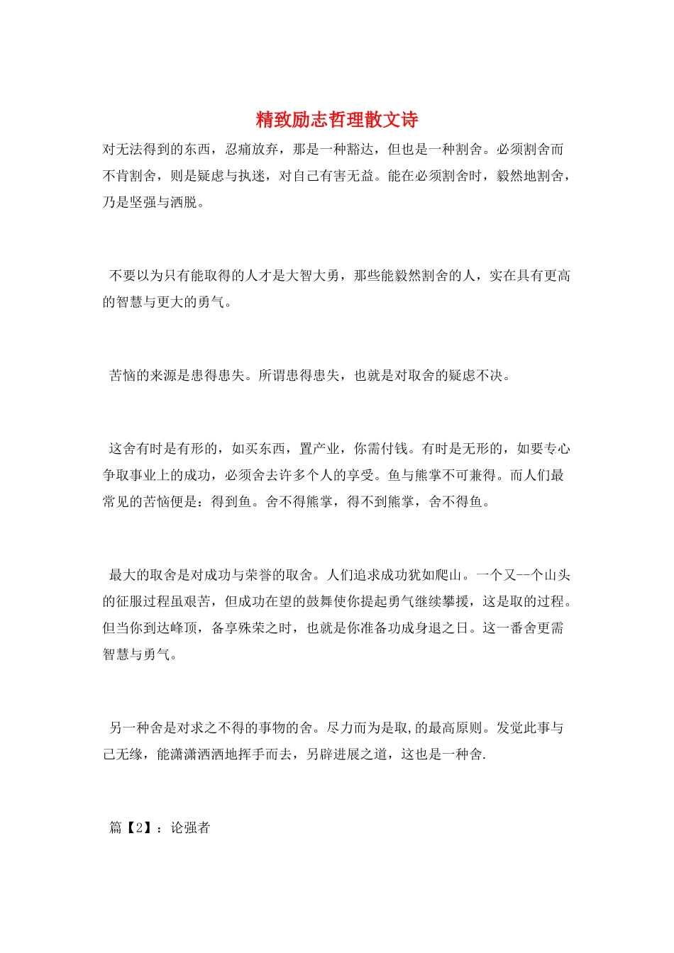 精美励志哲理散文诗_第1页