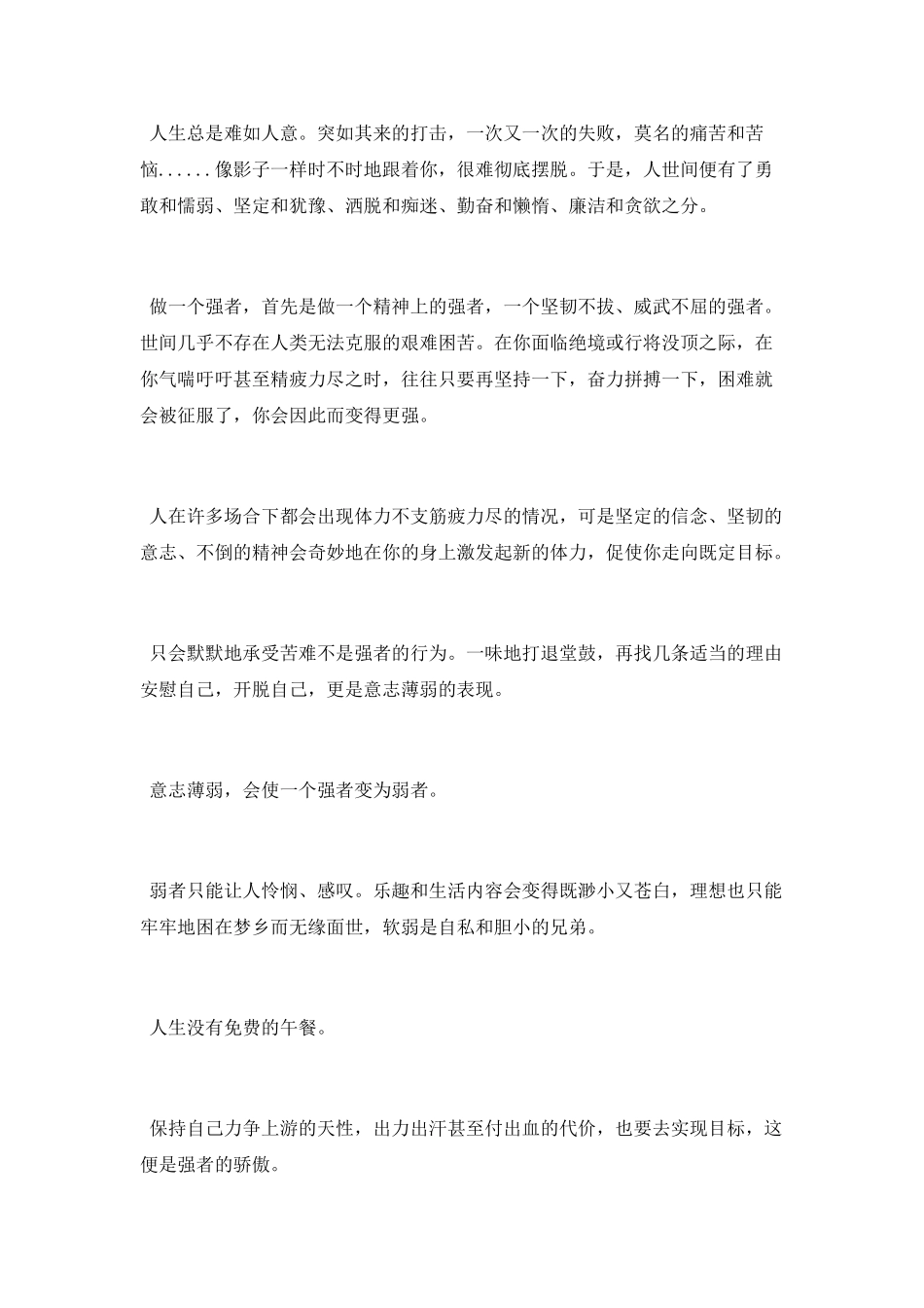 精美励志哲理散文诗_第2页