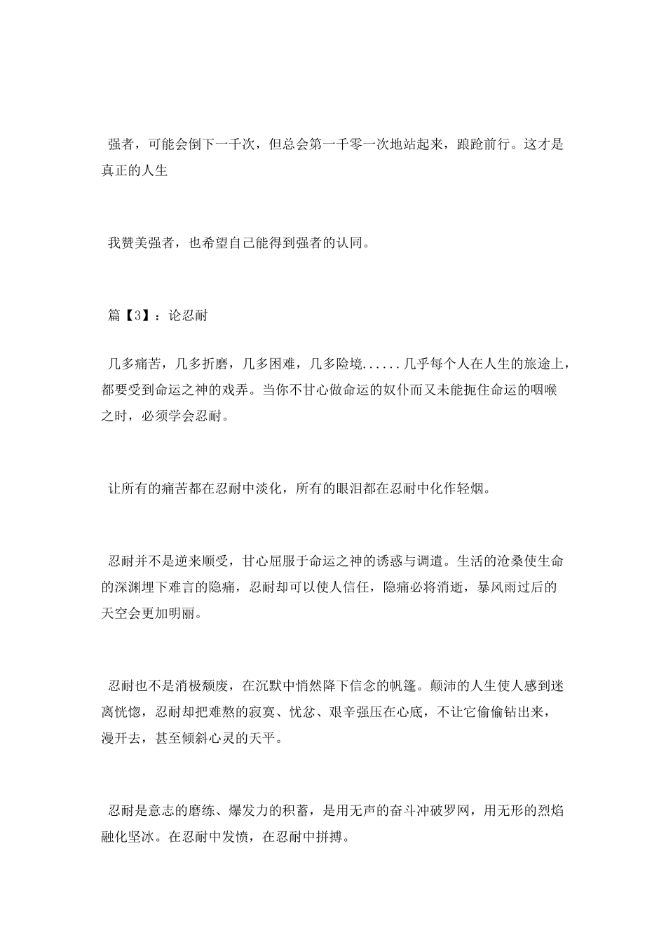 精美励志哲理散文诗_第3页