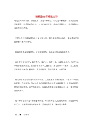 精美励志哲理散文诗