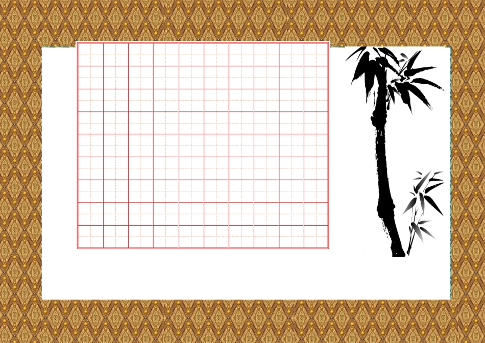 精美钢笔书法比赛用纸田字格A4_第1页