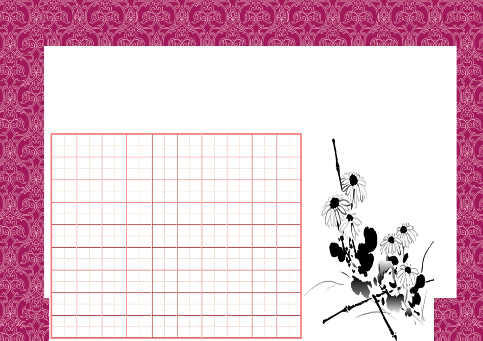 精美钢笔书法比赛用纸田字格A4_第3页