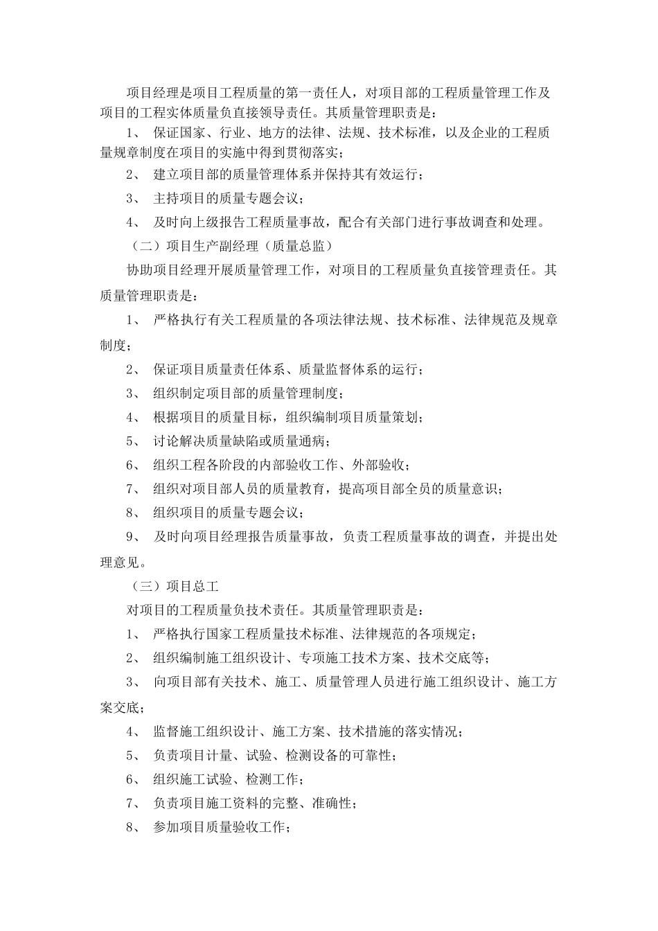 精装修工程质量保证体系及措施、质量通病及预防措施_第3页