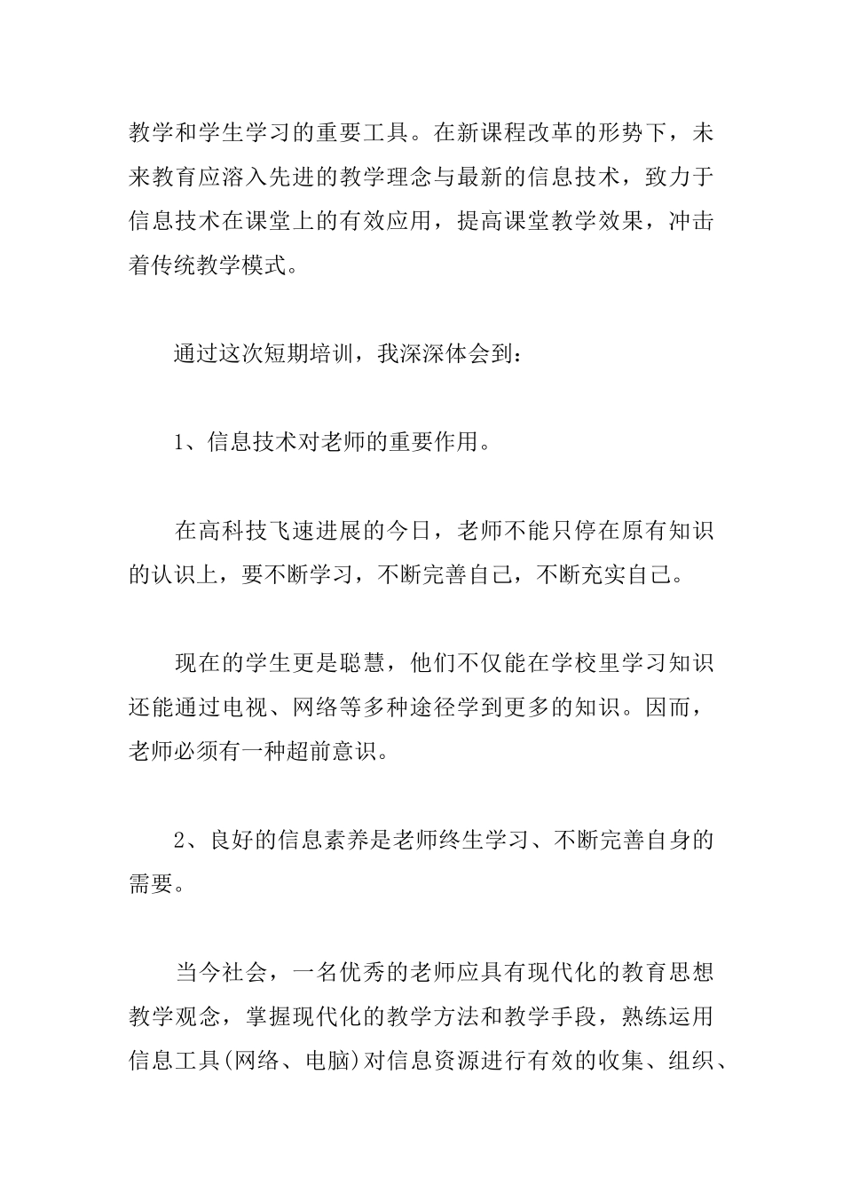 精编计算机培训心得体会合辑_第2页