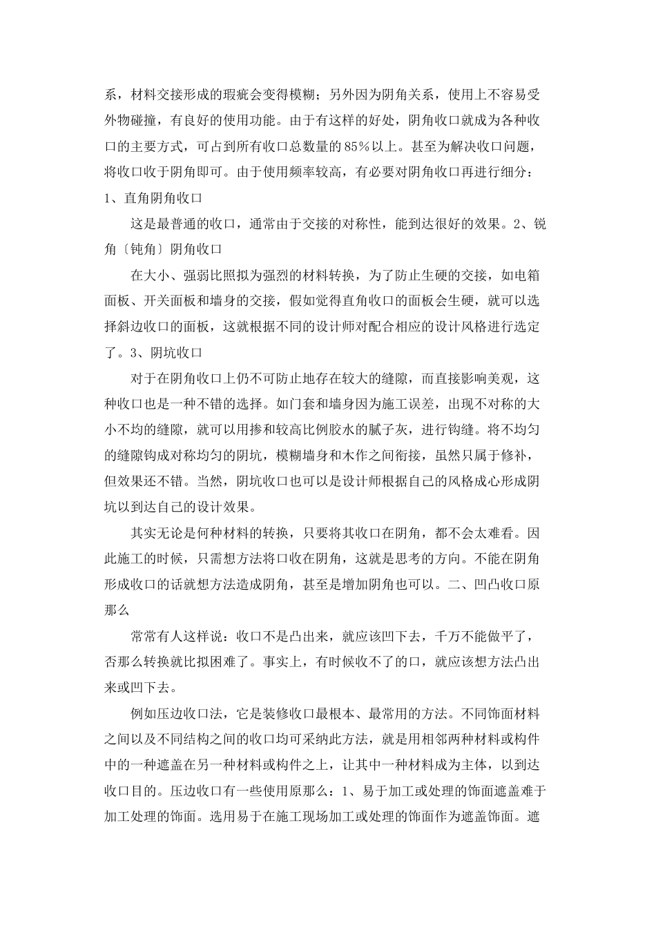 精装修收口总结_第2页