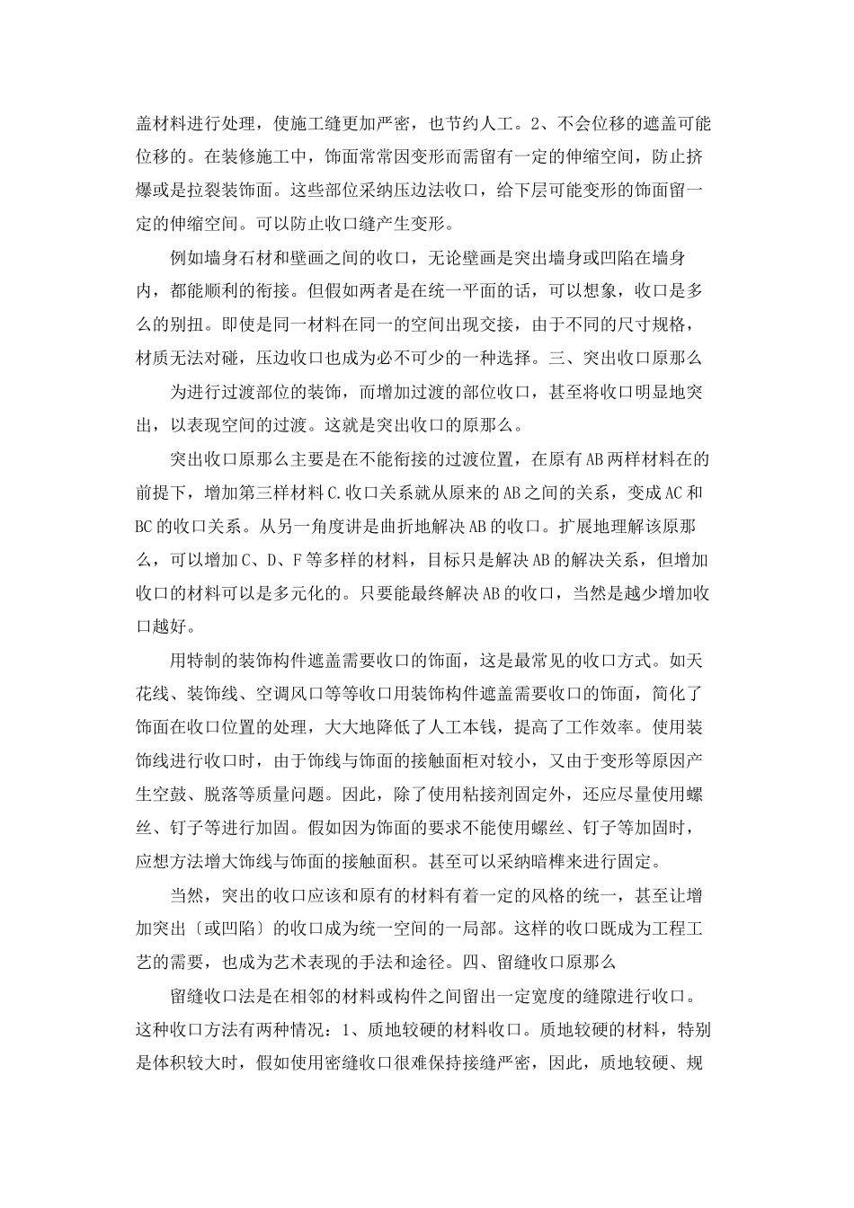 精装修收口总结_第3页