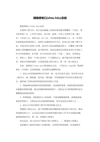 精装修收口总结