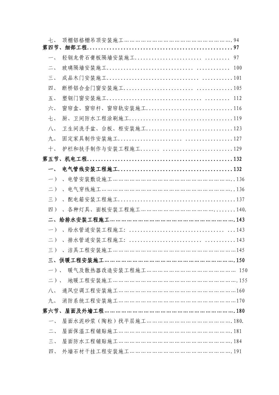 精装修施工工艺工法标准_第3页