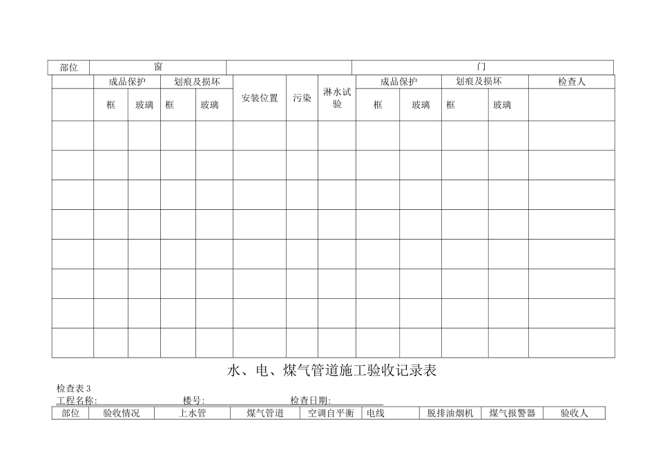 精装修检查验收表格_第2页