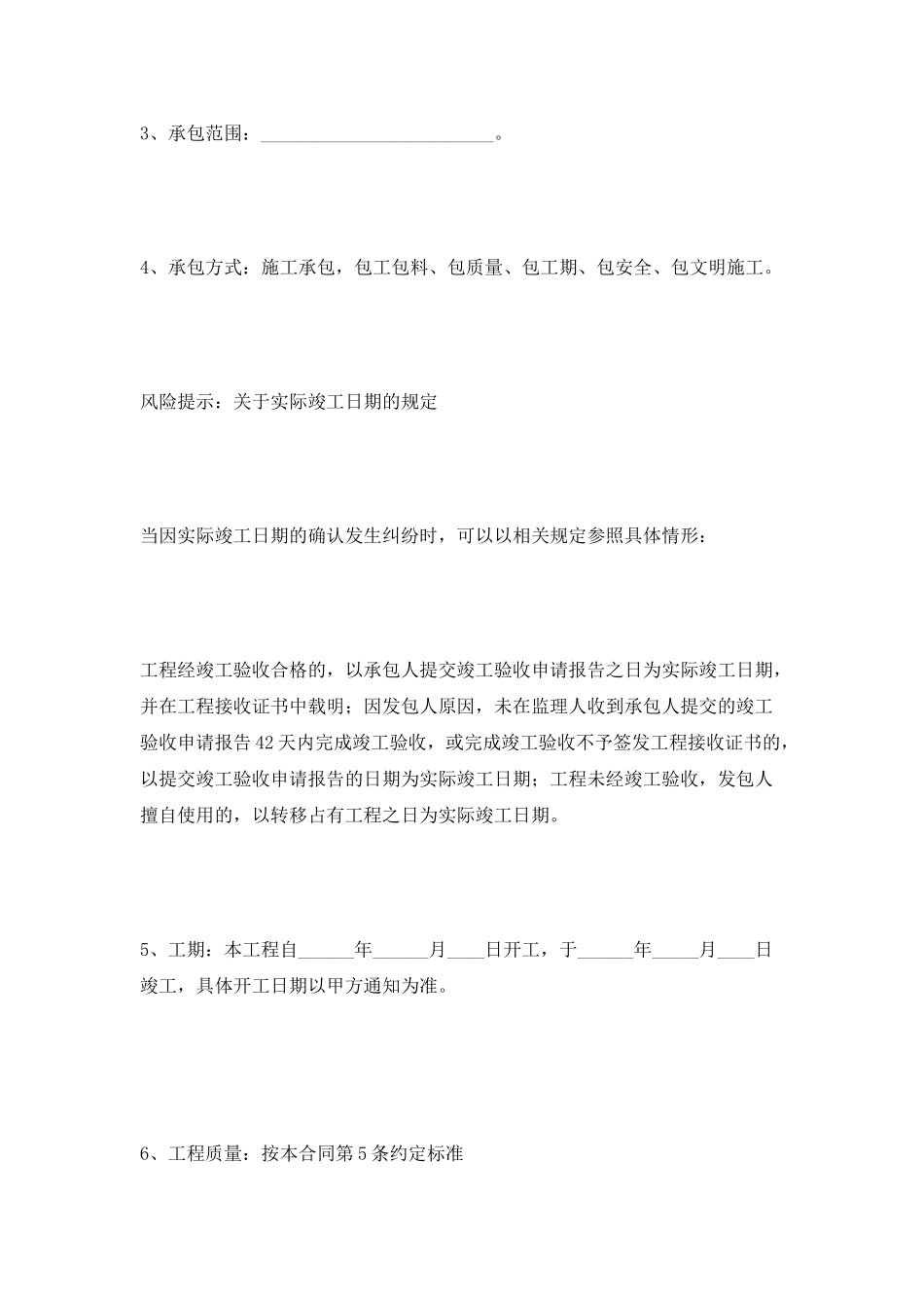 精装修施工合同范本最新_第2页