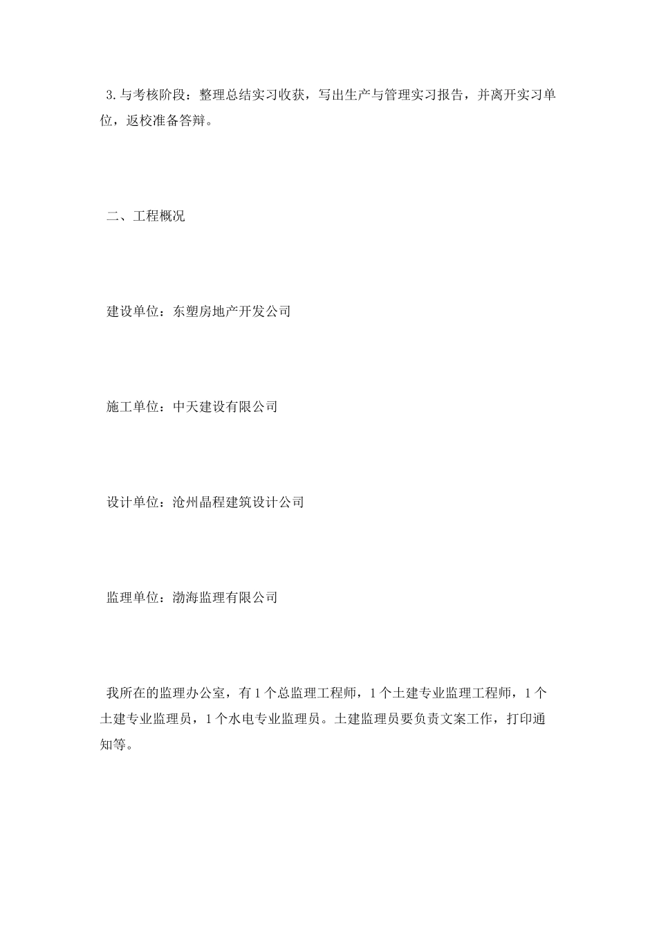 精选2025工程管理实习报告范文推荐_第2页