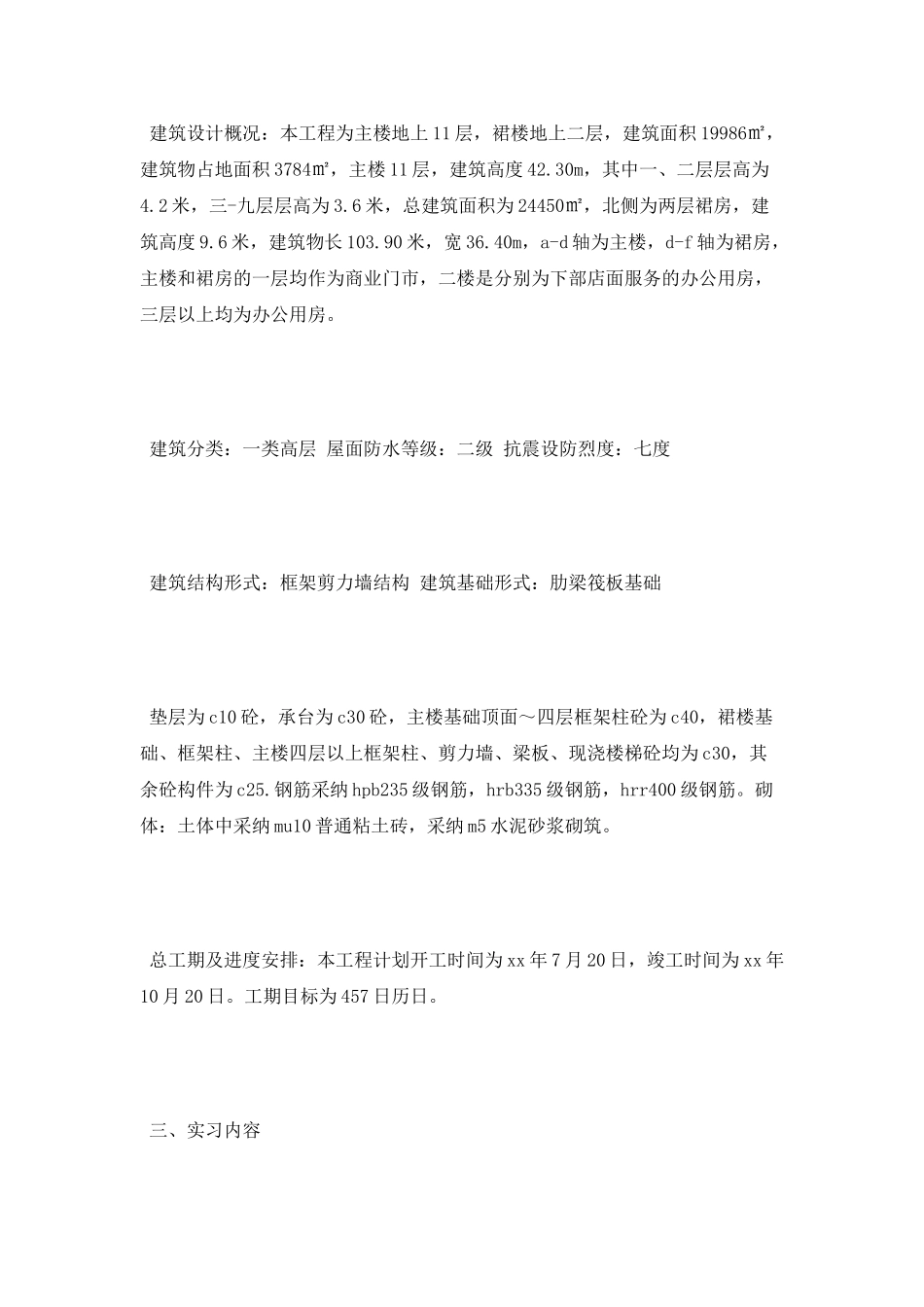 精选2025工程管理实习报告范文推荐_第3页