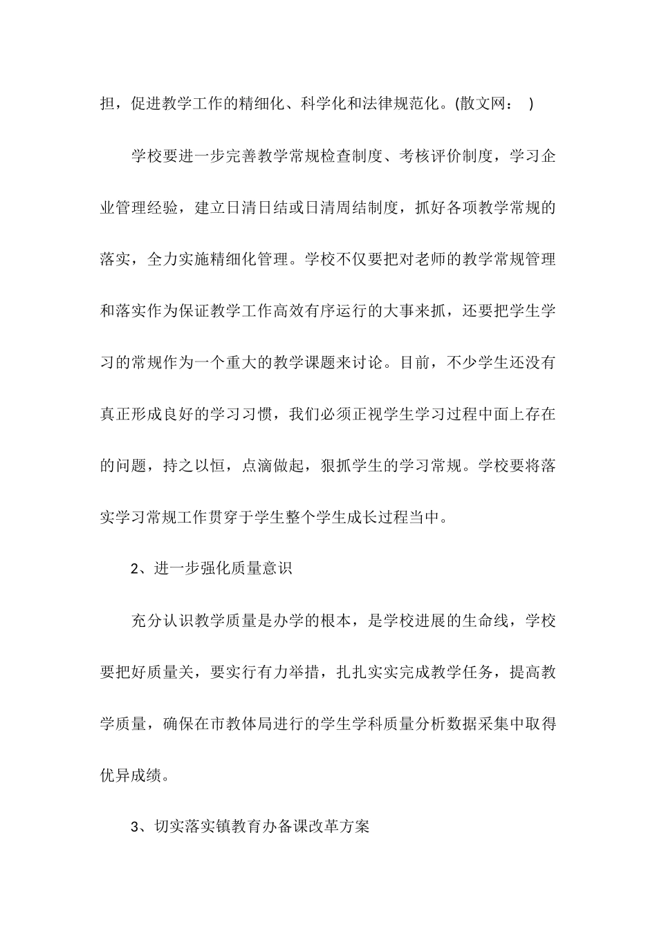 精选16年小学教学工作计划_第2页