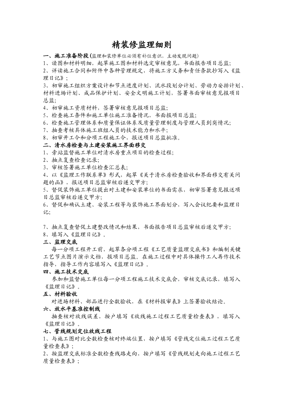 精装修监理细则_第1页